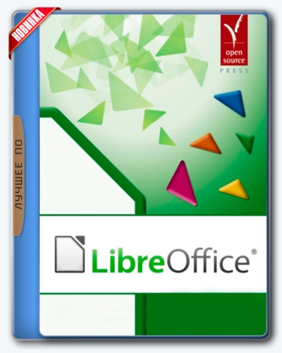 LibreOffice 6.1.4 Stable + Help Pack (2018) PC