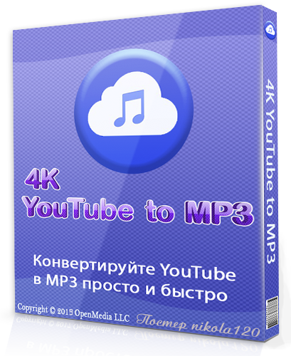 4K YouTube to MP3 3.4.0.1964 (2019) РС | RePack & Portable