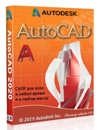 Autodesk AutoCAD 2020 Build Q.47.0.0 (2019) РС