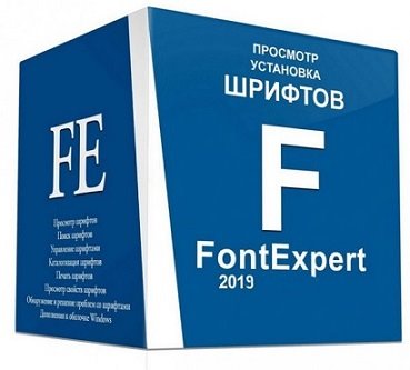 FontExpert 2019 16.0 Release 3 (2019) PC | RePack & Portable