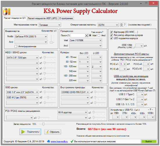 KSA Power Supply Calculator WorkStation v.2.0.0.0 (2019) PC