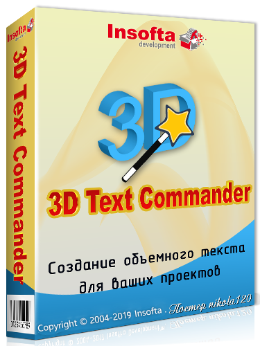 Insofta 3D Text Commander 5.2.0 (2019) РС | RePack & Portable