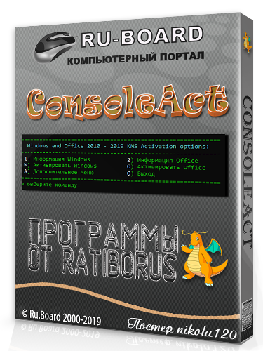 ConsoleAct 2.5 (2019) PC | Portable